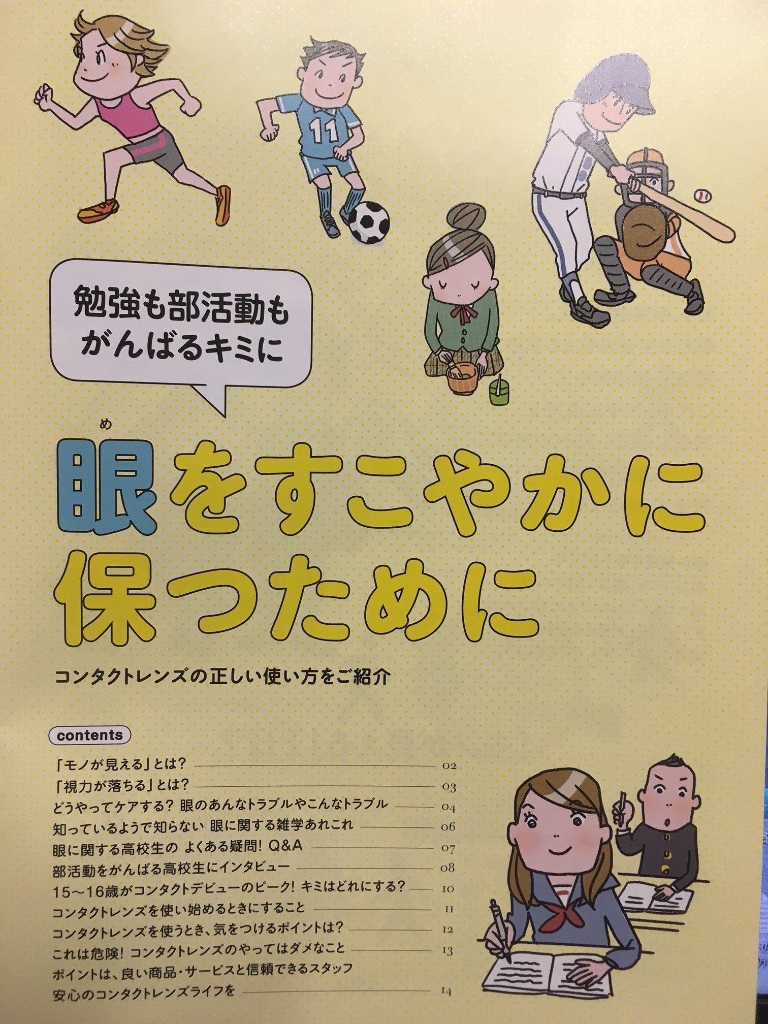 4月 高校デビュー コンタクトデビュー 八重洲さくら眼科 東京駅 京橋駅すぐ